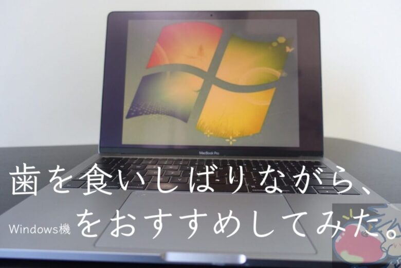 この画像には alt 属性が指定されておらず、ファイル名は Mac-or-Windows-1024x684-2-1.jpg です