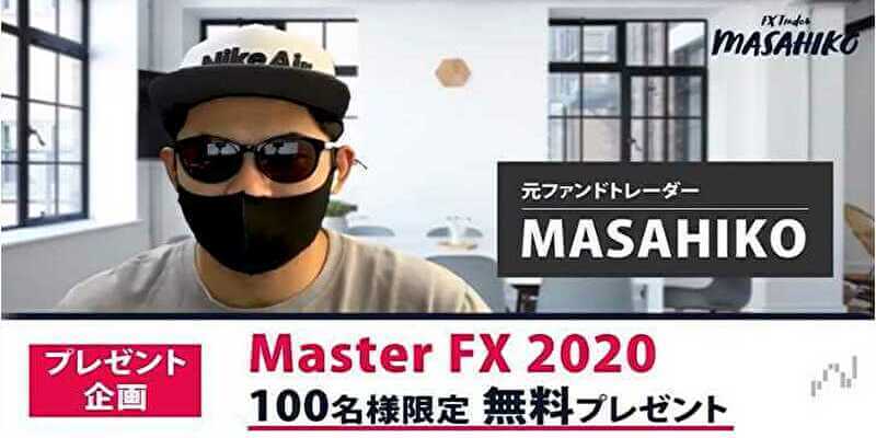 Master FX 2020は投資詐欺？本当に無料なのか？│自動売買が大好きなんだよ